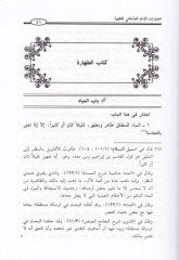 İhtiyaratül-İmam Es-Sanani El-Fıkhiyye  - اختيارات الإمام الصنعاني الفقهية