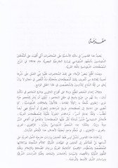 Kamusul-Mustalahatid-Diplomasiyye English - Arabi maa Mesred Arabi - English - مصطلحات المصطلحات