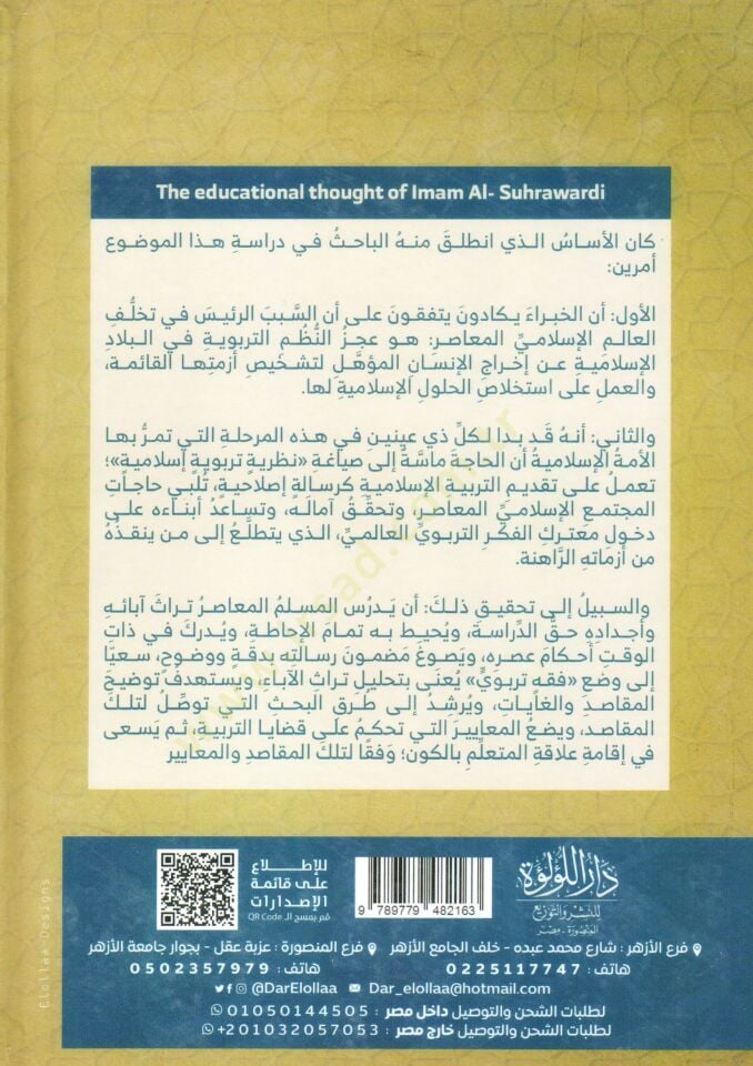 el-Fikrut-Terbevİ indel-İmam es-Sehrevardİ Sahibu Avarifil-Mearif - الفكر التربوي عند الإمام السهروردي صاحب عوارف المعارف