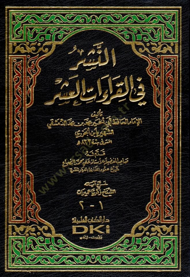 En-Neşr fil-Kıraatil-Aşr  - النشر في القراءات العشر