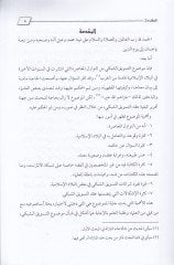 Et-Tesvikuş-Şebeki vel-Heremi ve Ahkamuhu fil-Fıkhil-İslami - التسويق الشبكي والهرمي وأحكامه في الفقه الإسلامي
