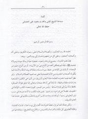 Şerhüt-Tibi ala Mishkatil-Mesabih El-Kaşif an Hakaikis-Sunen الكاشف عن حقائق السنن