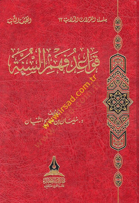 Kavaidu Fehmis-Sünne  - قواعد فهم السنة