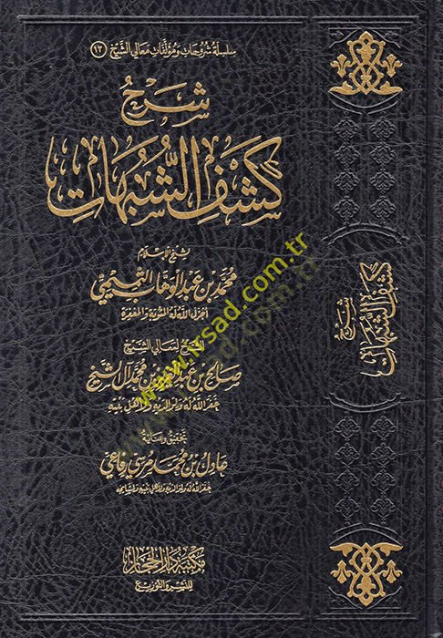 Şerhu Keşfiş-Şübuhat  - شرح كشف الشبهات