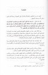 Tarihül-Hulefair-Raşidin Tecrübetül-Cilil-Kuranil-Evvel - تاريخ الخلفاء الراشدين