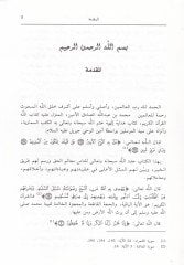 El-Medhal ila Tefsiril-Kuranil-Kerim El-Hadad Nemuzecen - المدخل الى تفسير القرآن الكريم '' الحداد نموذجا ''