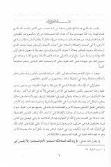 El-Emr ve Delaletuhu alal-Ahkamiş-Şeriyye ve Eseru Zalik fi İhtilafil-Fukaha - الأمر ودلالاته على الأحكام الشرعية وأثر ذلك في إختلاف الفقهاء