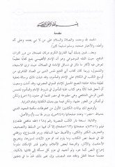 El-Kavlüt-Tam fi Ahkamil-Memum vel-İmam - القول التام في أحكام المأموم والإمام ويليه