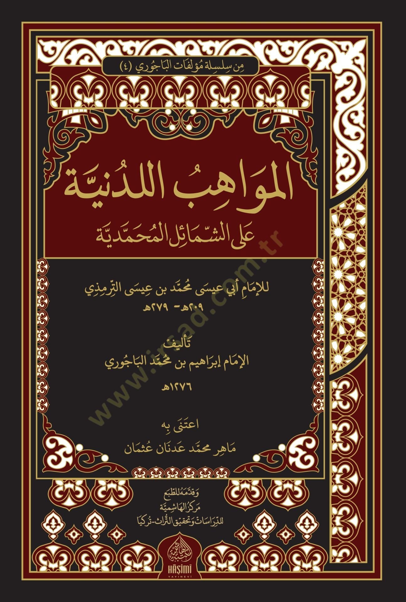 المواهب اللدنية
