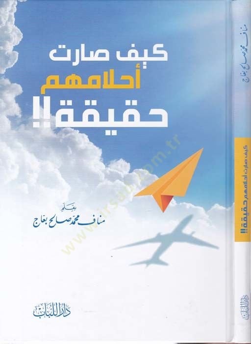 Keyfe Sarat Ahlamühu Hakika - كيف أصبحت أحلامهم حقيقة!!