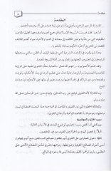 El-Makasıdul-Vehmiyye ve Eseruha fil-Fetava - المقاصد الوهمية وأثرها في الفتوى