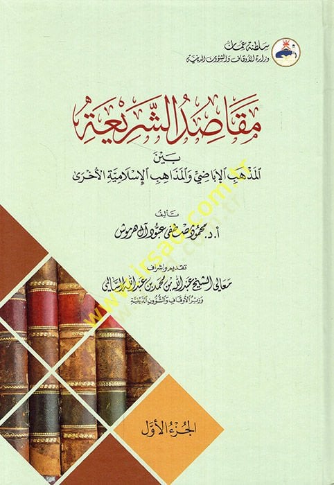 Mekasıdüş-Şeria  - مقاصد الشريعة بين المذهب الإباضي والمذاهب الإسلامية الأخرى