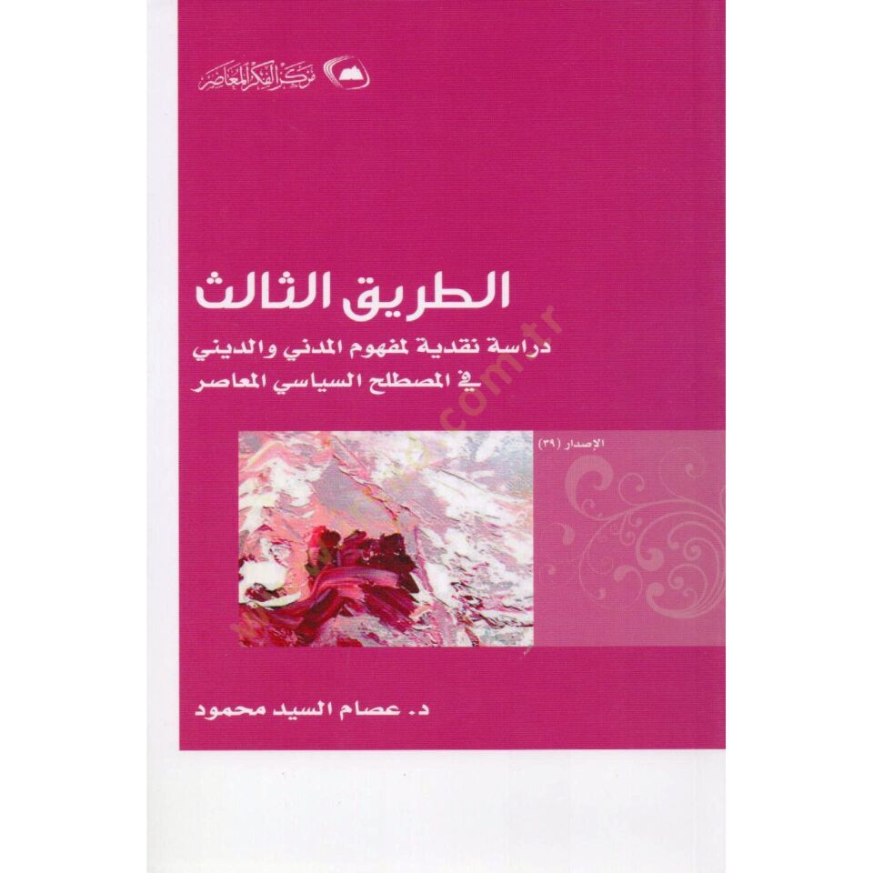 Et tariküs salis dirase nakdiyye li mefhumil medeni ved dini fil mustalahıs siyasi el muasır - الطريق الثالث دراسة نقدية لمفهوم المدني والديني في المصطلح السياسي المعاصر