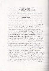El-Hulletüs-Siyera fi Medhi Hayril-Vera - الحلة السيرا في مدح خير الورى