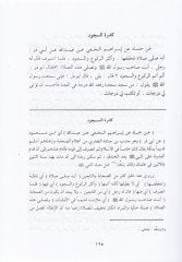 Şerhu Müsnedi Ebi Hanife  - شرح مسند أبي حنيفة مع شرحه للإمام ناصر السنة وقامع البدعة الملا علي القاري الحنفي