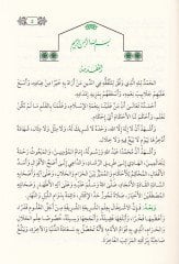 الحلة الفقهية على الذبيحة السادة الحنبية