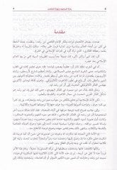 Bidayetül-Müctehid ve Nihayetül-Muktesıd - بداية المجتهد ونهاية المقتصد