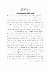 Et-Tüccar  Mekanetühum ve Müsahemetühumül-Hadariyye fid-Devletil-Arabiyyetil-İslamiyye - التجار مكانتهم ومساهمتهم الحضارية في الدولة العربية الإسلامية