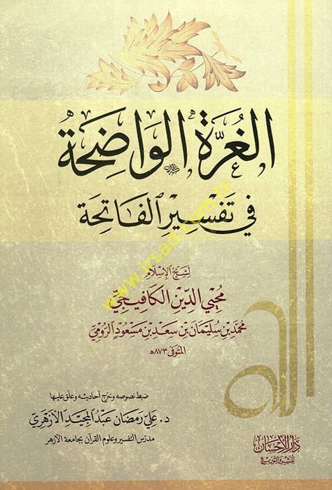 el-Gurretül-vadıha fi tefsiril-Fatiha  - الغرة الواضحة في تفسير الفاتحة