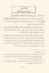 Tertibüs-Sunuf fi Ahkamil-Vukuf  - ترتيب الصنوف في أحكام الوقوف