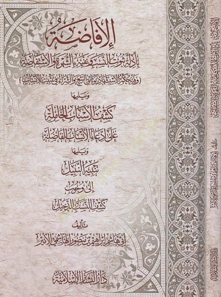 الانتفاضة