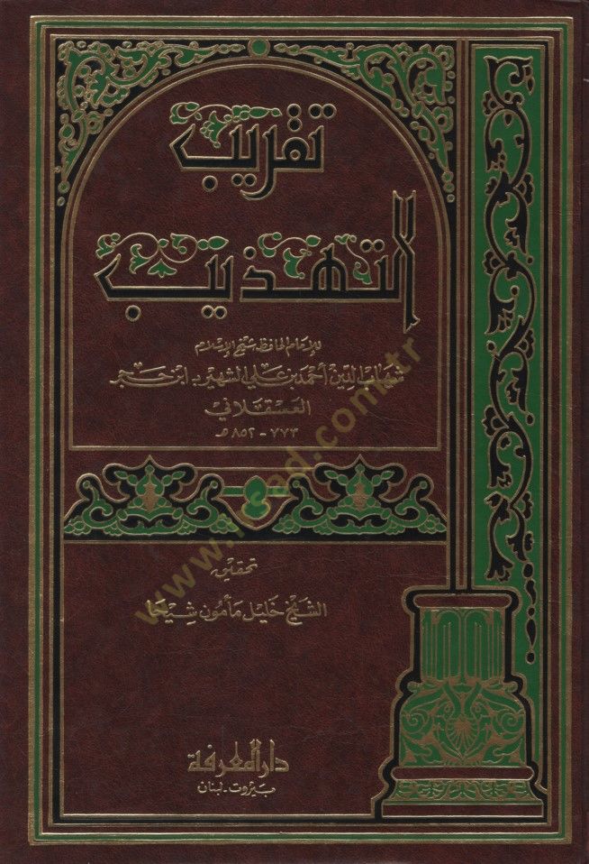 Takribüt-Tehzib - تقريبي التهذيب