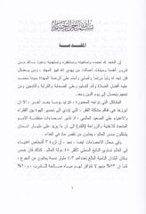 Minel-Hukukil-İktisadiyye fil-İslam  - من الحقوق الاقتصادية في الإسلام