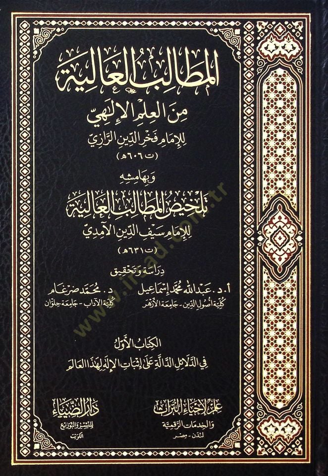 El-Matalib el-aliyye min el-İlmil-İlahi - المطالب العالية من العلم الإلهي