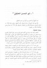 İmtaül-Fudela bi-Teracimil-Kurra fi Ma badel-Karnis-Samin El-Hicri - إمتاع الفضلاء بتراجم القراء في مابعد القرن الثامن الهجري