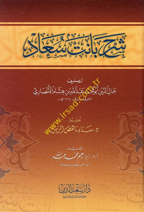 Şerhu Banet Suad  - شرح بانت سعاد