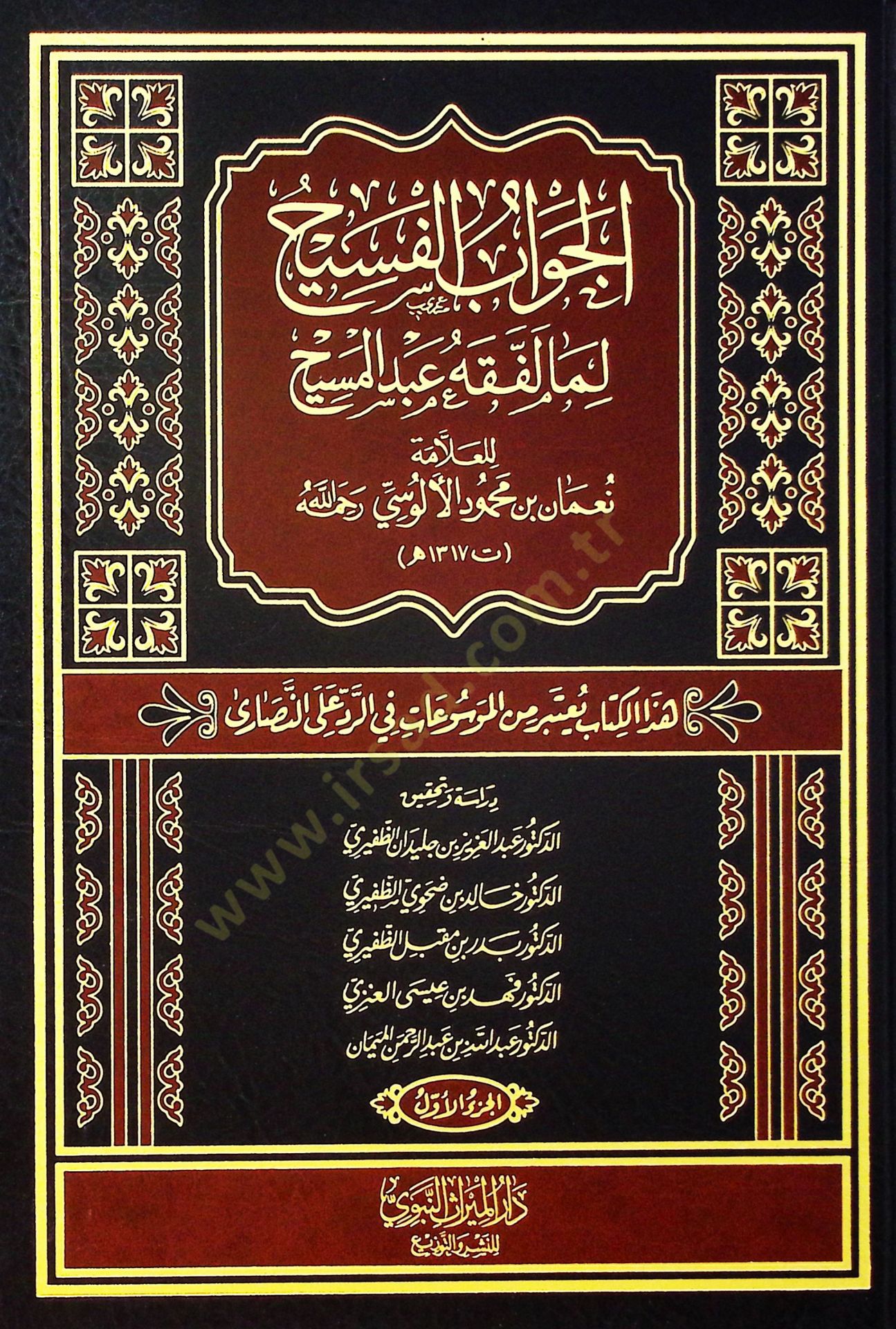 el-Cevabül-Fesih lemma li-Fıkhi Abdil-Mesih  - الجواب الفسيح لما لفقه عبد المسيح هذا الكتاب يتعبر من الموسوعات في الرد على النصارى