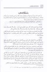 Mugnil-Elbab  an Kütübis-Sarf vel-İrab - مغني الألباب عن كتب الصرف والإعراب