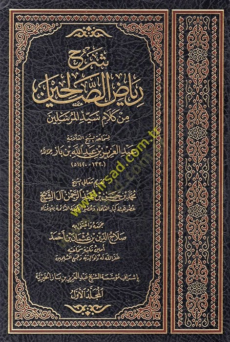 Şerhu Riyazis-Salihin