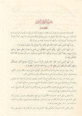 Şerhül-Usul min İlmil-Usul  - شرح الأصول من علم الأصول