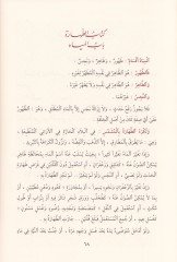 Umdetüs-Salik ve Uddetün-Nasik - عمدة السالك وعدة الناسك