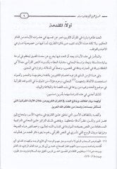 El-Aded fil-Quranil-Quran Letaifühu ve Mesailühu - العدد في القرآن الكريم لطائفه ومسائله