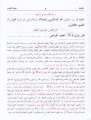 Es-Serraci fil-Miras maal-Havaşil-Müfidetil-Müsemma Delilil-Varis المسمى دليل الوارث