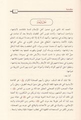 Fıkhüs-Sahabil-Celil Abdullah b. Ömer ve b. El-As (R.A.) Ceman ve Dirase - فقه الصحابي الجليل عبد الله بن عمر وبن آلعاص رضي الله عنه جمعا ودراسة