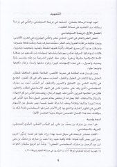 Reddüt-Teşrid fi Meseleti-Taklid - رد التشديد في مسألة التقليد