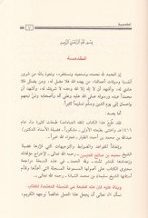 Fıkhül-İbadat  - فقه العبادات