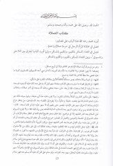 Usulül-Camiil-Kebir  - أصول الجامع الكبير