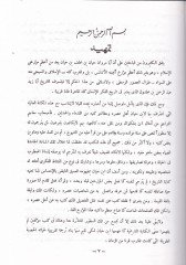 El-Muktebes min Enbai Ehlil-Endelüs El-Muktebes fi Ahbari Beledil-Endelüs - المقتبس من أبناء أهل الأندلس المقتبس في أخبار بلاد الأندلس
