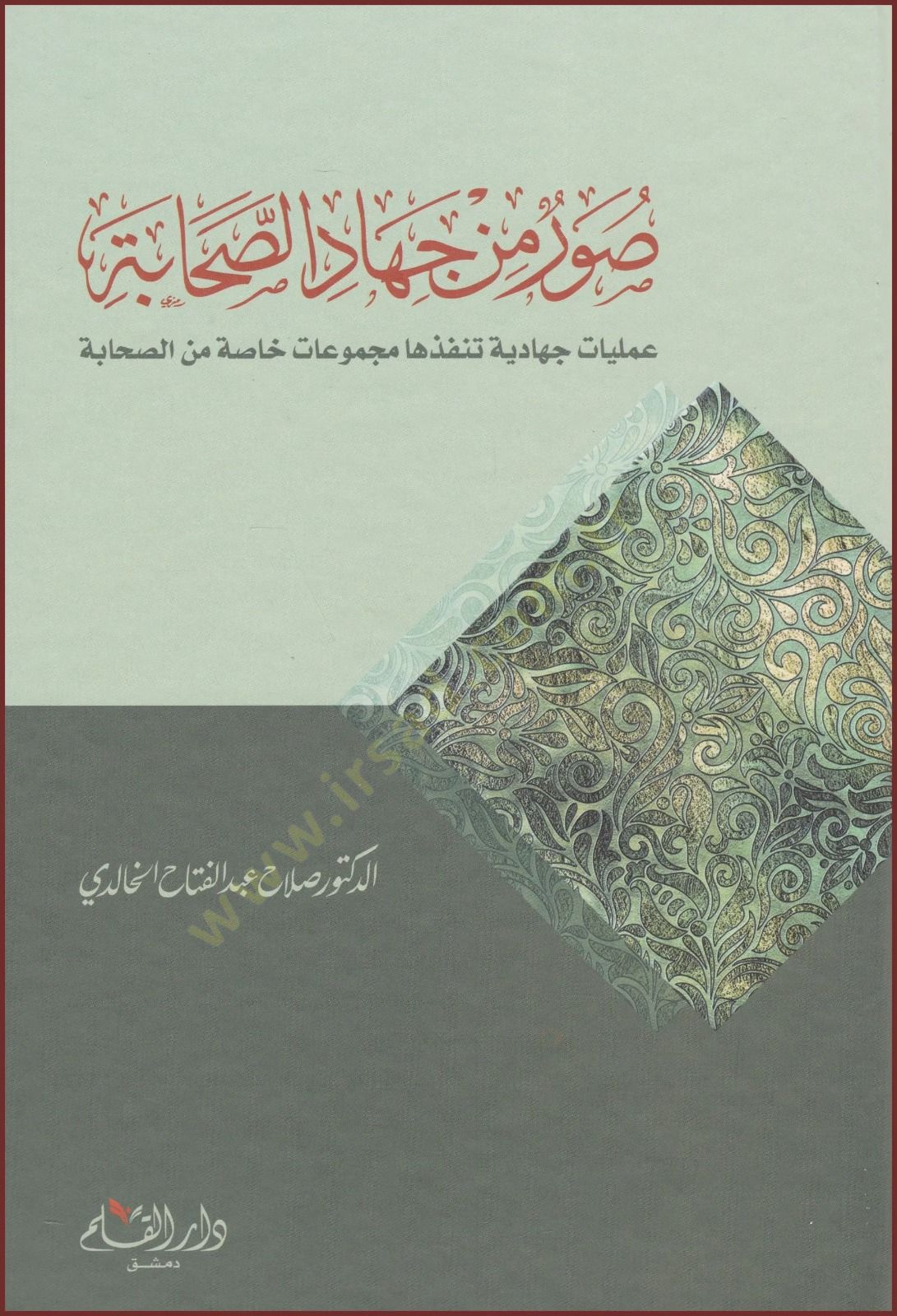 Suver min Cihadis-Sahabe  - صور من جهاد الصحابة عمليات جهادية تنفذها مجموعات خاصة من الصحابة