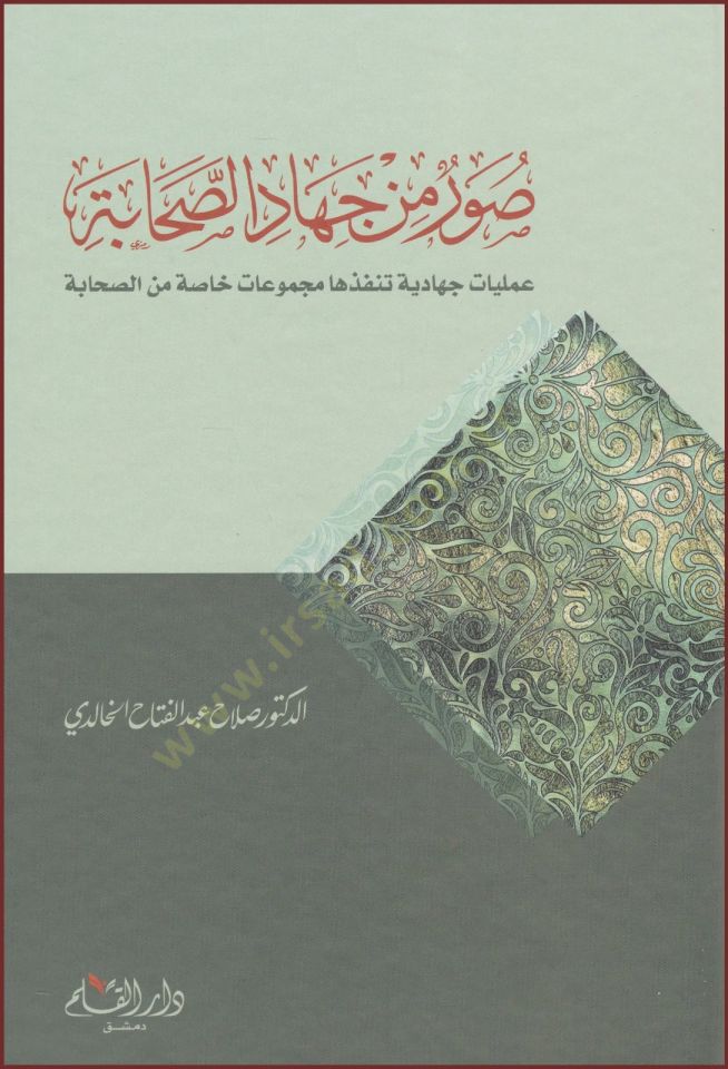 Suver min Cihadis-Sahabe  - صور من جهاد الصحابة عمليات جهادية تنفذها مجموعات خاصة من الصحابة