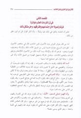 Takribün-Neşr fil-Kıraatil-Aşr  - تقريب النشر في القراءات العشر