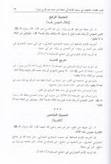 El-İmamül-Azam Ebu Hanife ves-Sünaiyyat fi Mesanidihi - الإمام الأعظم أبو حنيفة والثنائيات في مسانيده