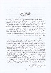 العقيدة البرهانية والفصل الإيماني العقيدة البرهانية