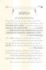 Edebul-İhtilaf beynes-Sahabe ve Eseruhu alel-Vakiil-İslamiyyil-Muasır - أدب الاختلاف بين الصحابة وأثره على الواقع الإسلامي المعاصر