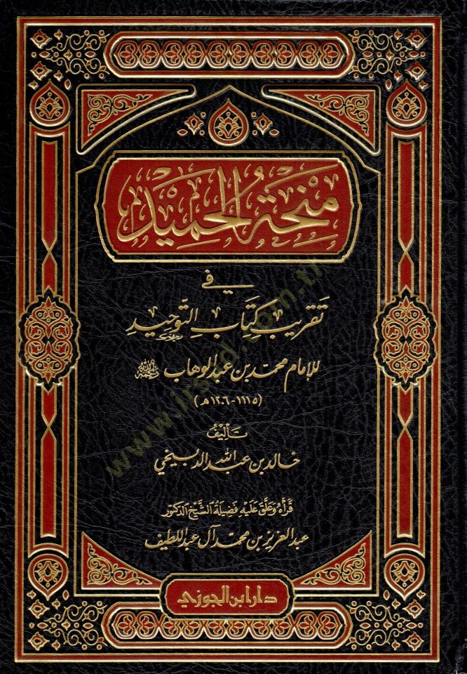 منهاتول الحميد في تكريبي كتابت توحيد للإمام محمد ب. عبد الوهاب