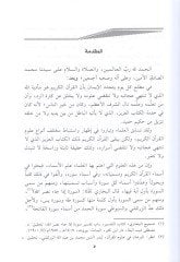 Esmaül-ayat - أسماء الآيات